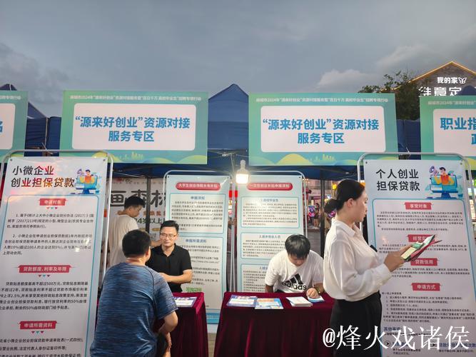 人力资源社会保障部启动创业资源对接服务季活动