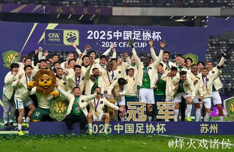 2025中国足协杯收官 国安3球获胜第五次捧杯 2025中国足协杯收官 国安3球获胜第五次捧杯