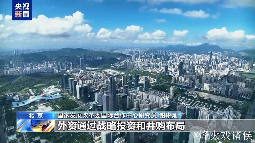 外资加速落子中国 “新质生产力”领域成热土 外资加速落子中国 “新质生产力”领域成热土