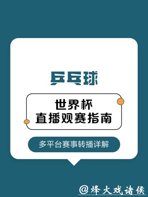 2022世界杯赛事直播高清无延迟观赛指南